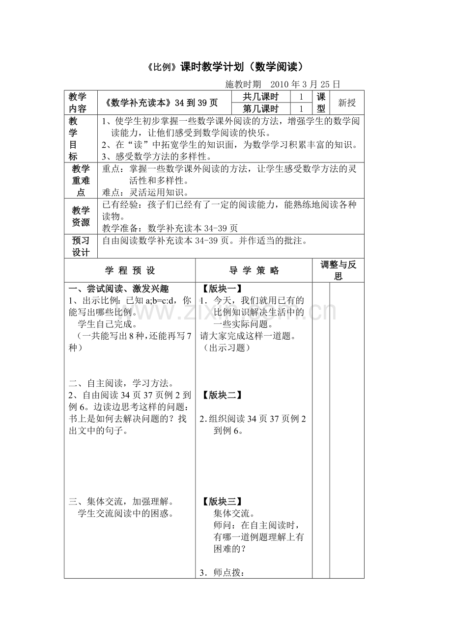 比例(六年级数学阅读）.docx_第1页