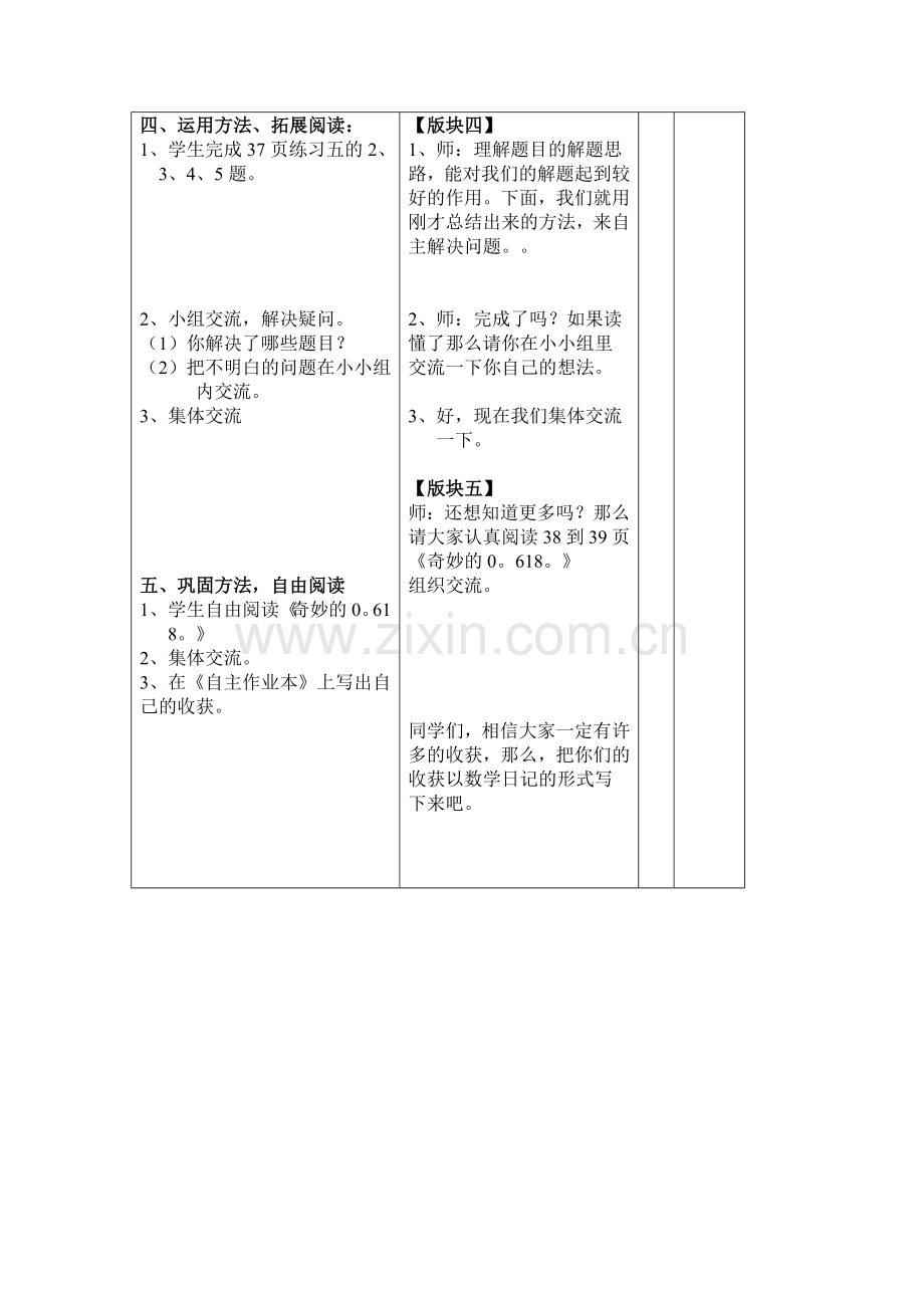 比例(六年级数学阅读）.docx_第2页