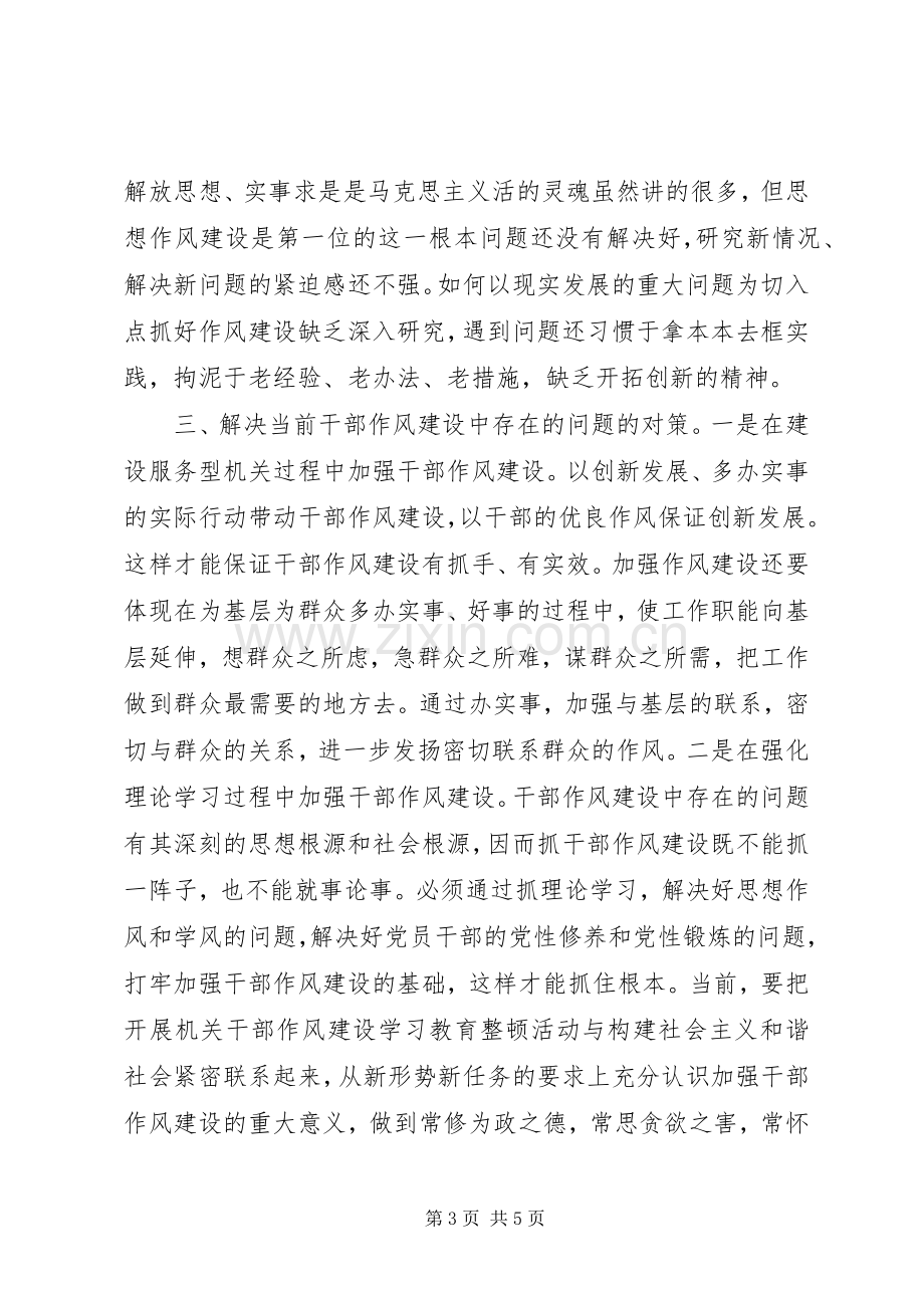 学习局长在干部队伍教育动员大会上讲话体会.docx_第3页