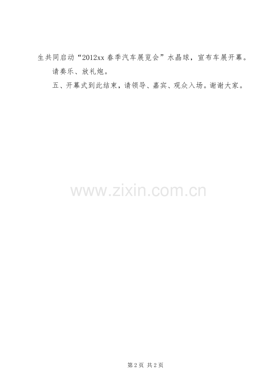 汽车展开幕式演讲致辞范文.docx_第2页