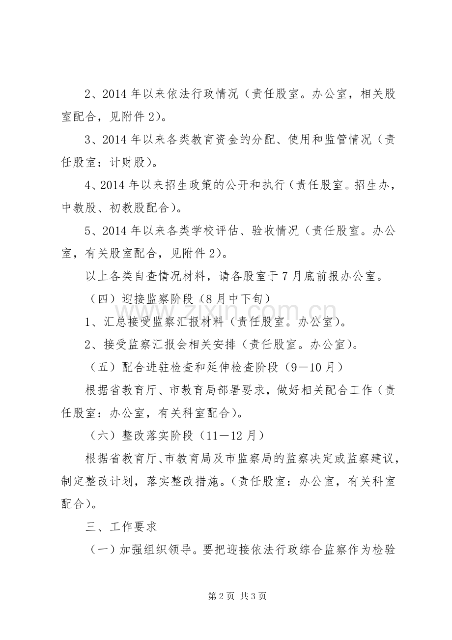 教育局依法行政监察工作实施方案.docx_第2页