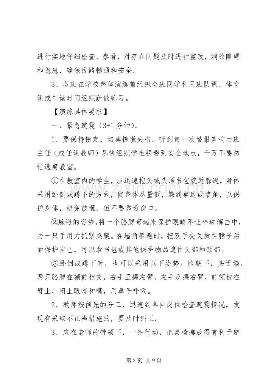 中心小学紧急避震及应急疏散演练活动实施方案.docx_第2页