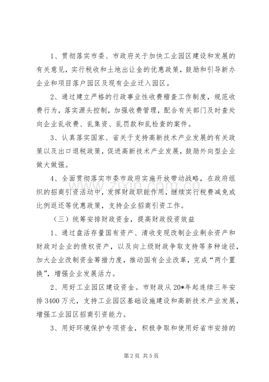 财政局企业服务年活动实施方案.docx_第2页