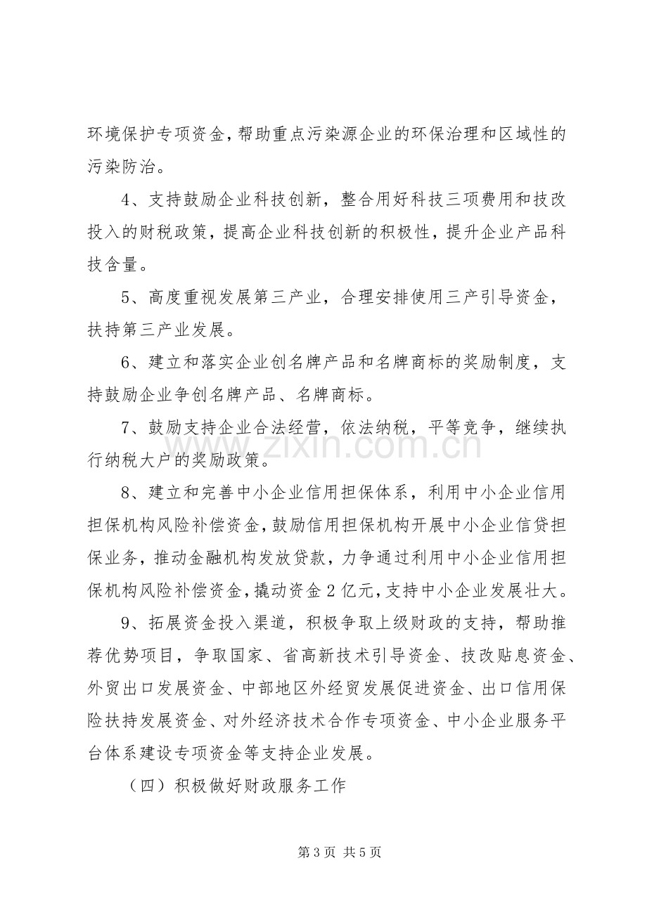 财政局企业服务年活动实施方案.docx_第3页