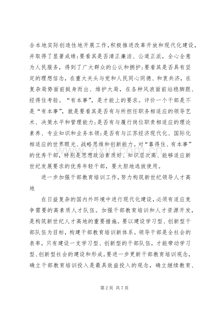 20XX年组织干部队伍建设发言材料致辞.docx_第2页