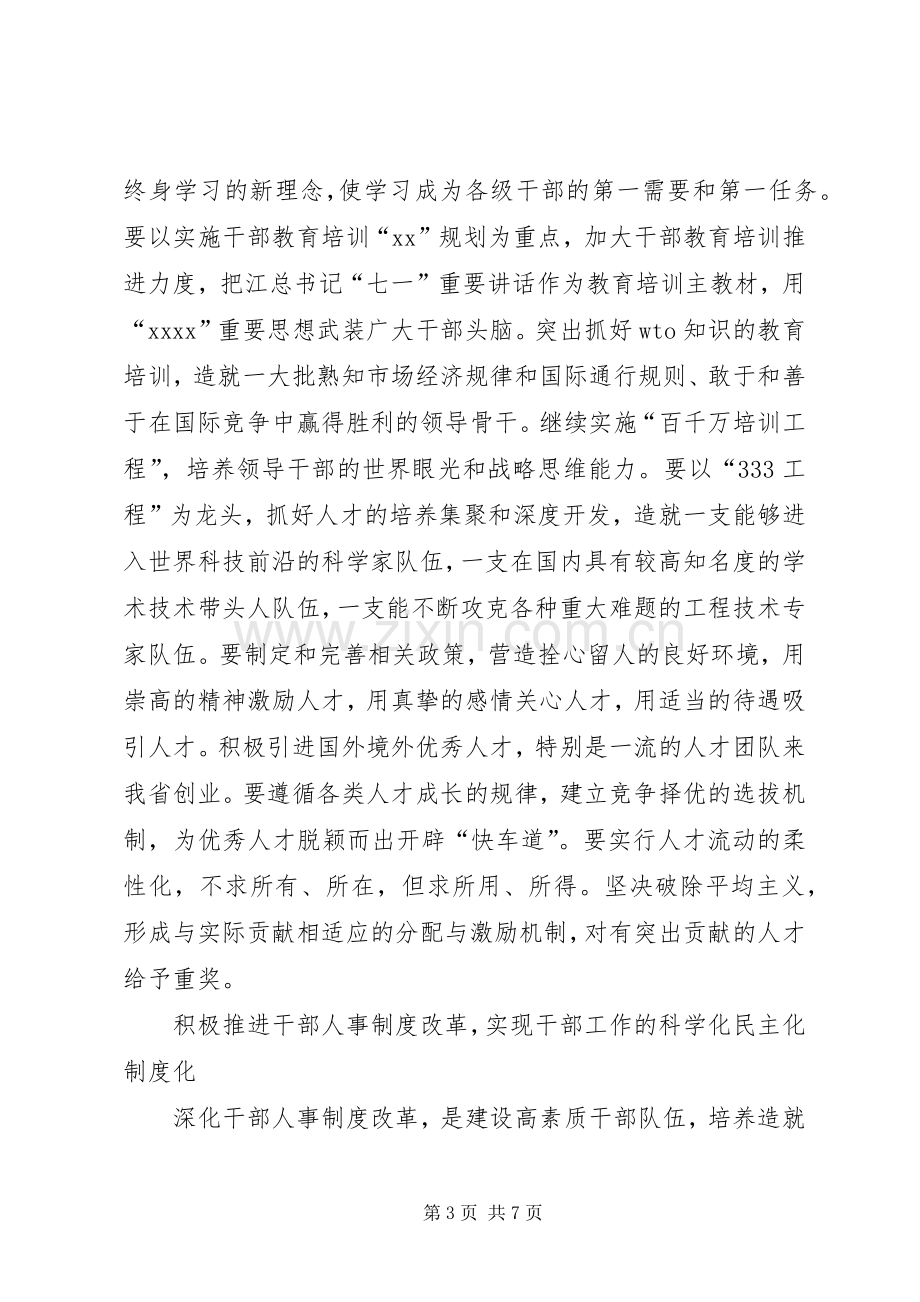 20XX年组织干部队伍建设发言材料致辞.docx_第3页