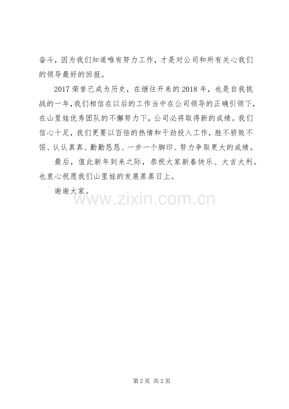 成立大会发言稿.docx_第2页