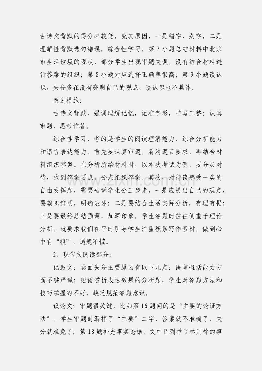 九年级第一次月考语文考试分析.docx_第2页