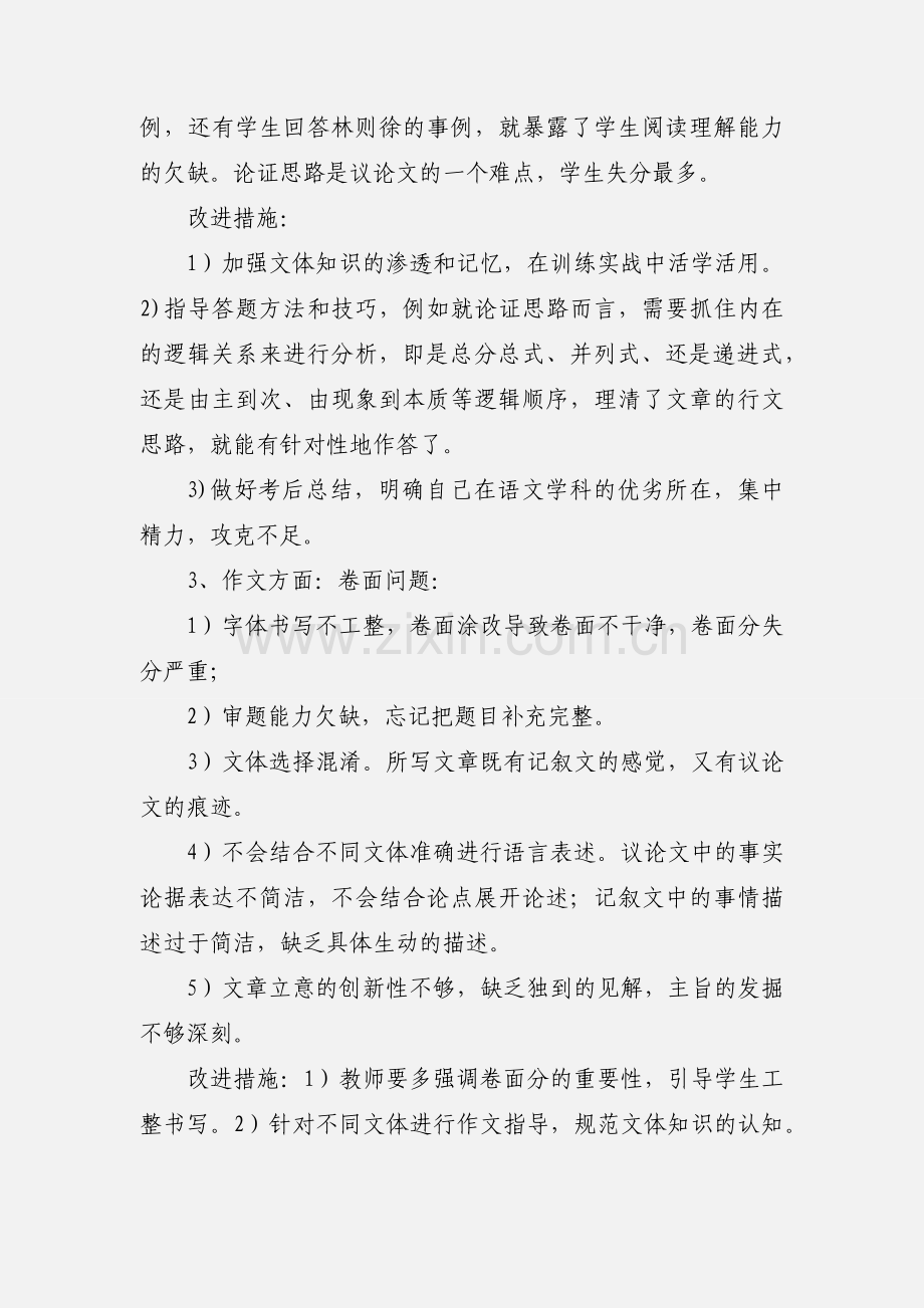 九年级第一次月考语文考试分析.docx_第3页