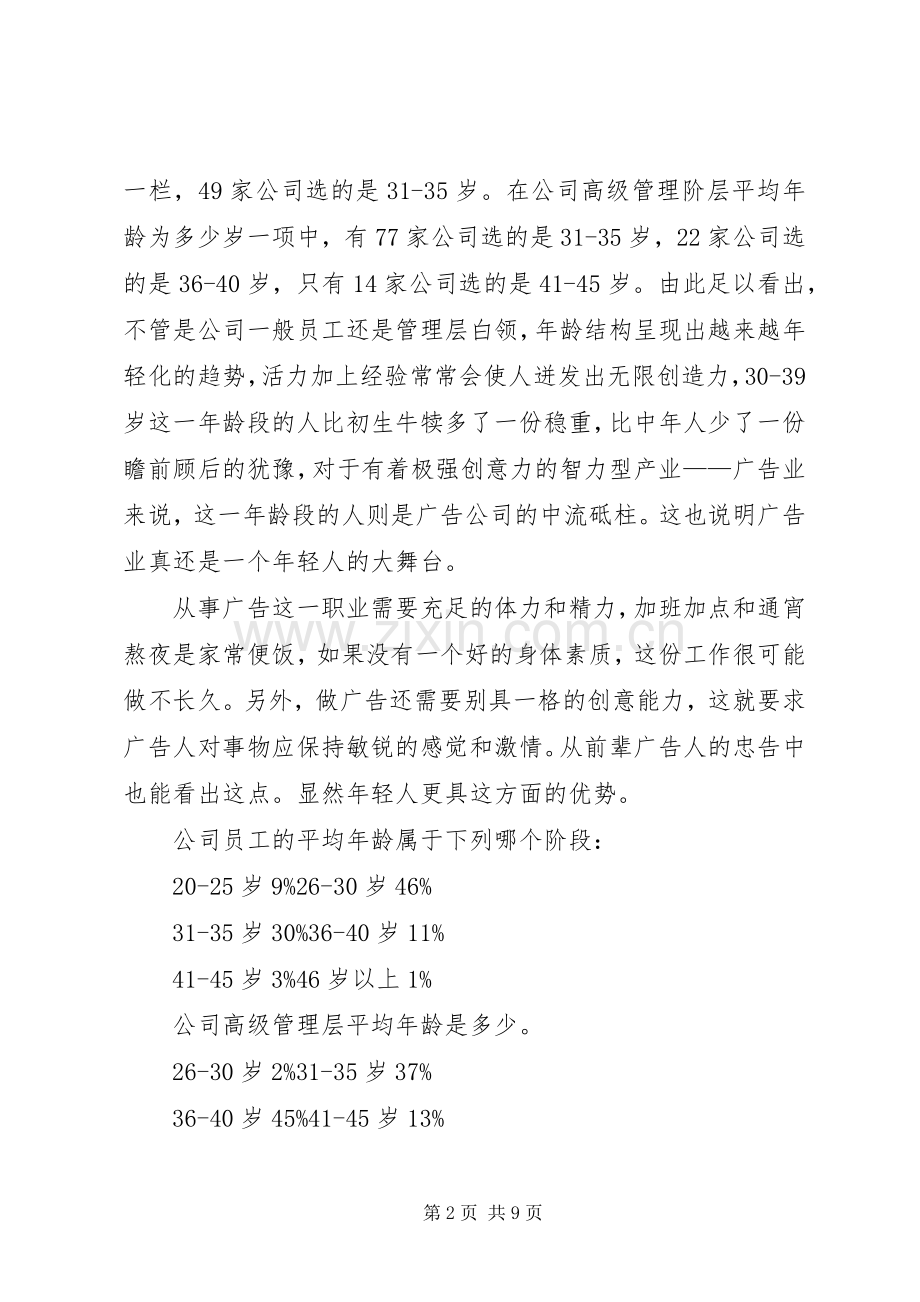 保护绿化倡议书.docx_第2页