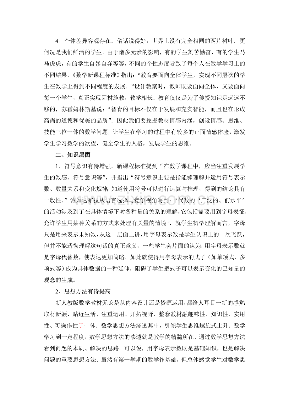 C03初中数学七年级单元备课策略示例：初中数学七年级上册第二单元2案例解析3单元学情分析.doc_第2页