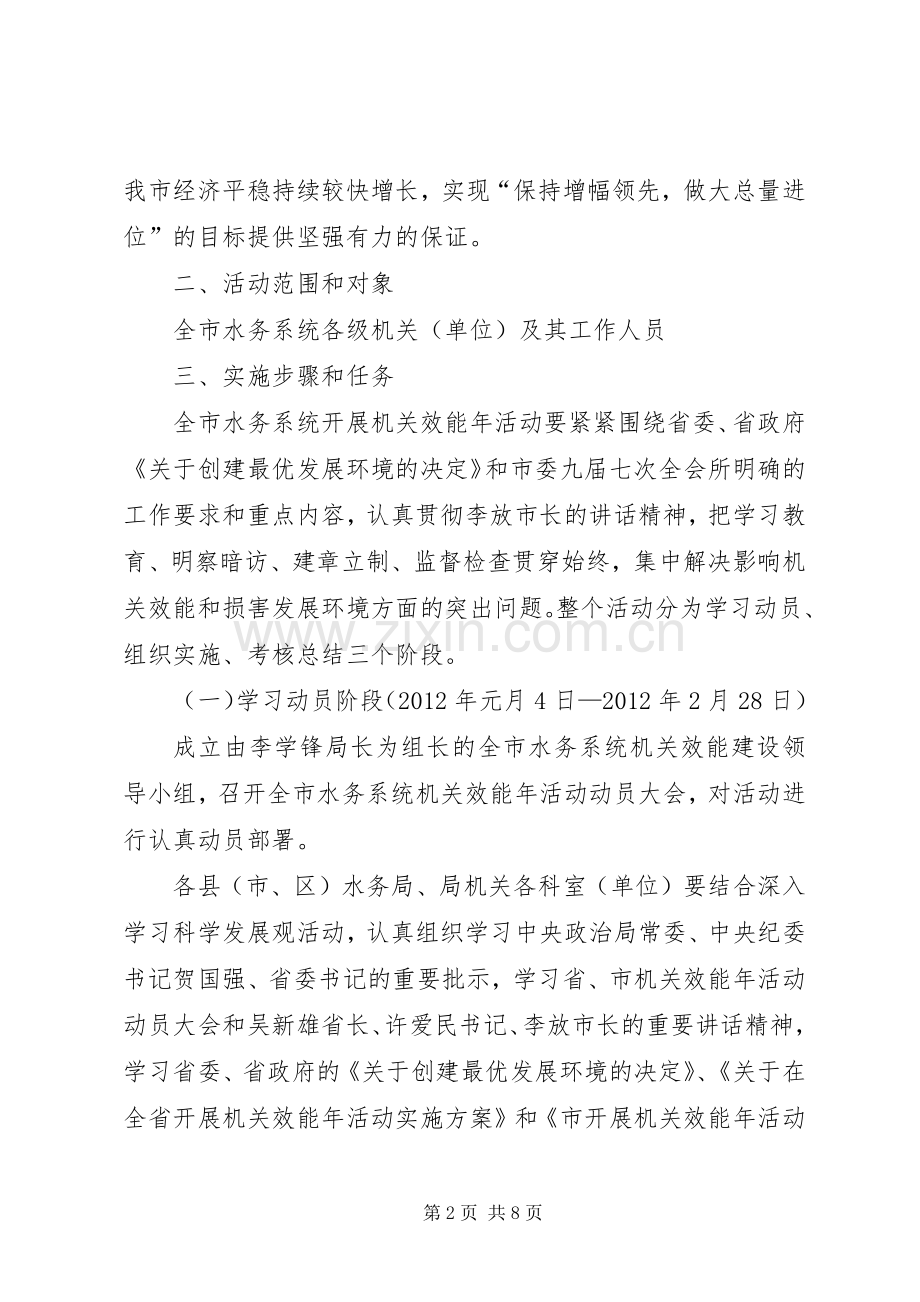 水务系统效能指导实施方案.docx_第2页