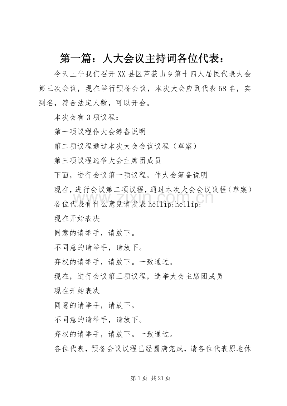 第一篇：人大会议主持词各位代表：.docx_第1页