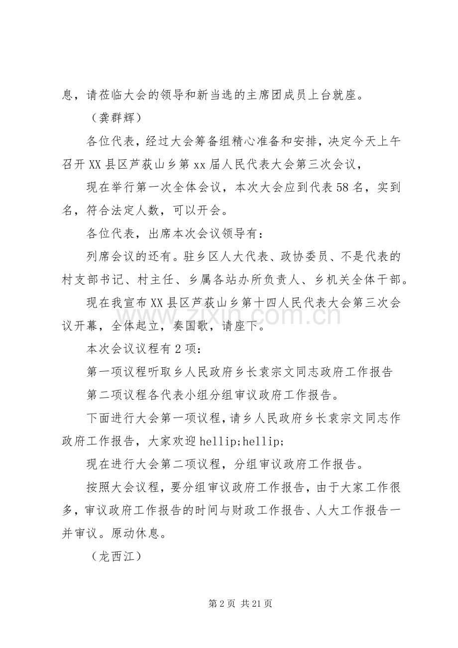 第一篇：人大会议主持词各位代表：.docx_第2页