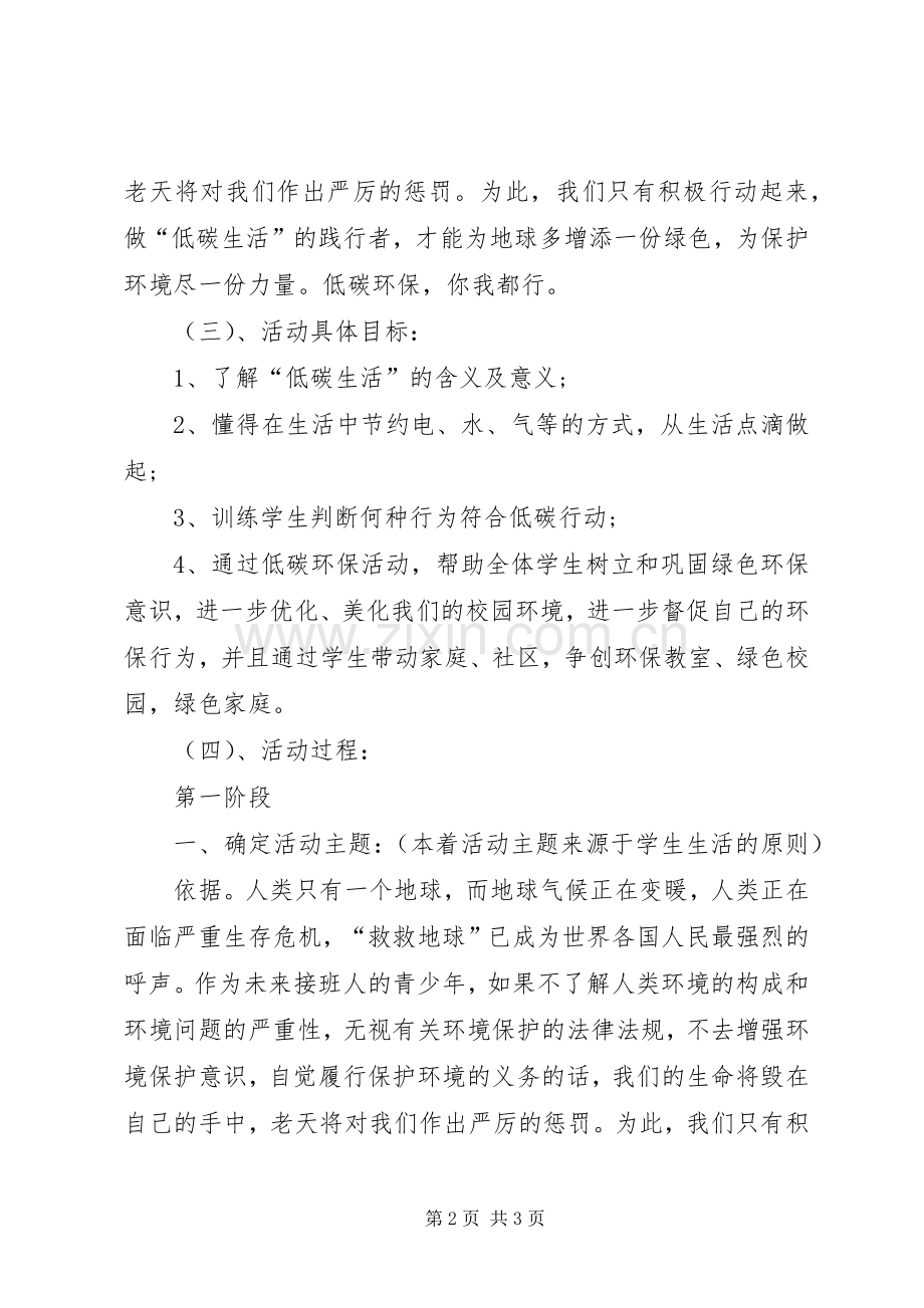 科技实践活动实施方案.docx_第2页