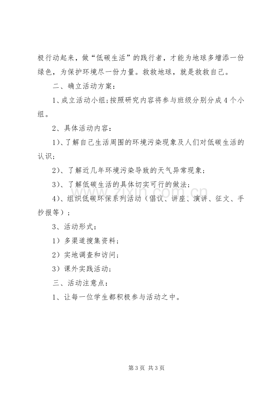 科技实践活动实施方案.docx_第3页