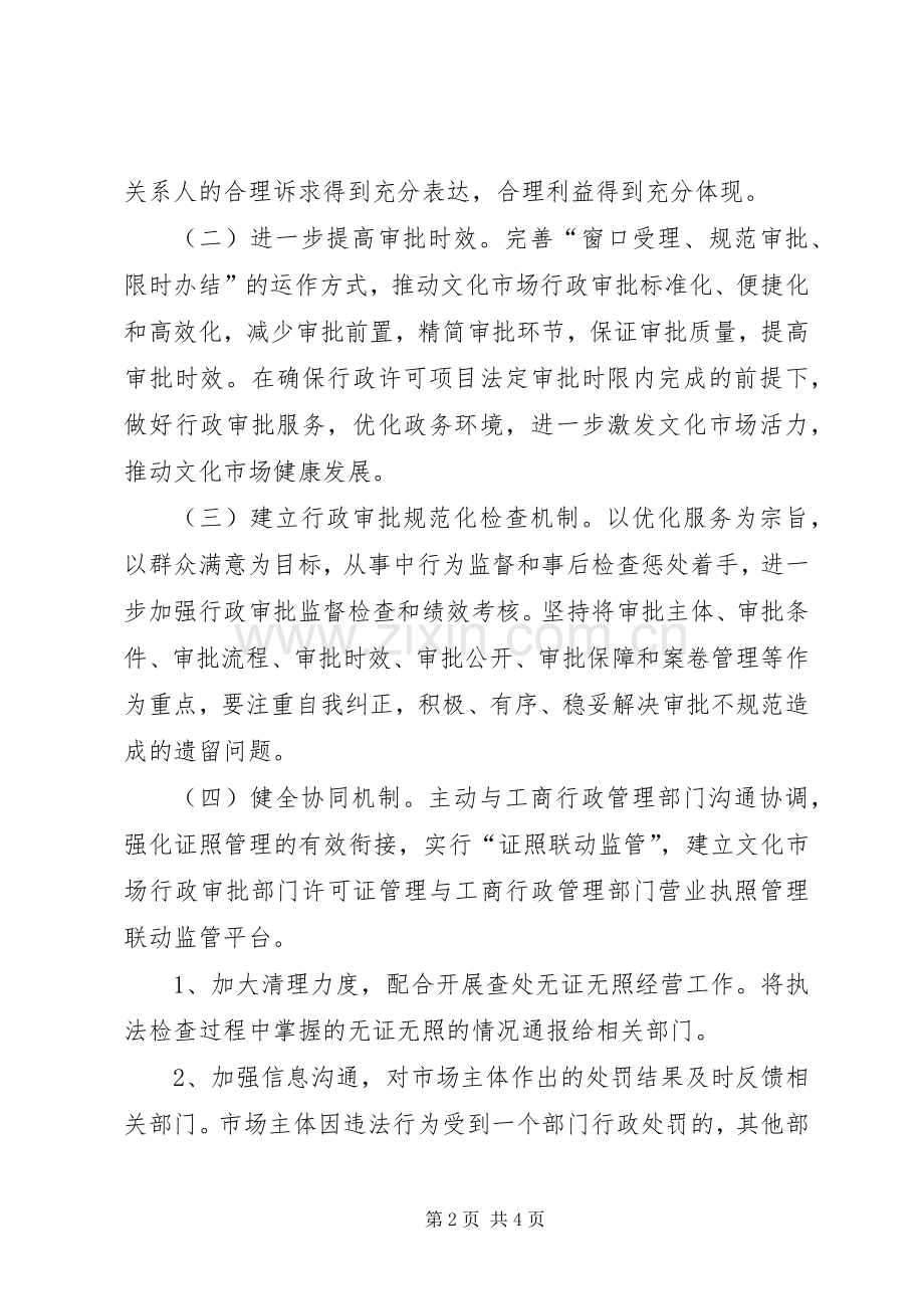 文广局行政权力事中事后监管工作实施方案.docx_第2页