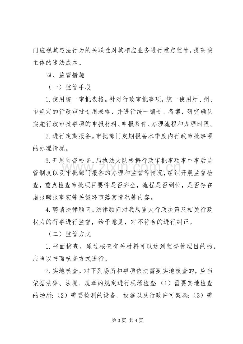 文广局行政权力事中事后监管工作实施方案.docx_第3页