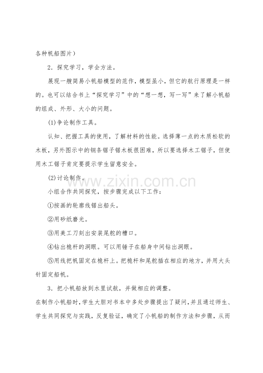 小学六年级上册劳技教案范文：小帆船.docx_第2页