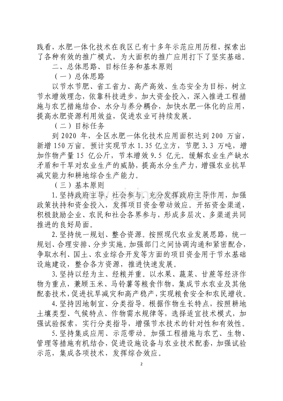 推进水肥一体化实施方案.doc_第2页