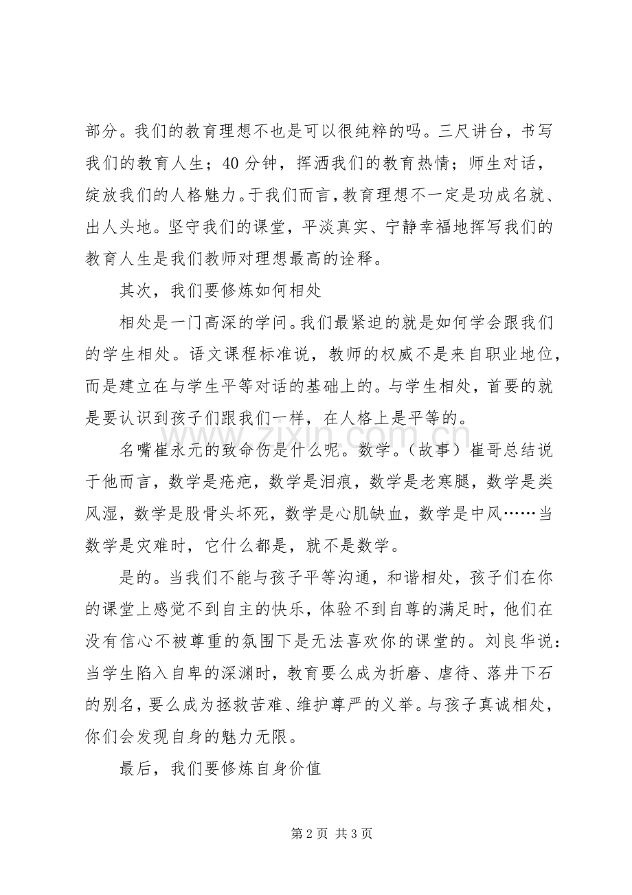 青蓝结队发言稿.docx_第2页