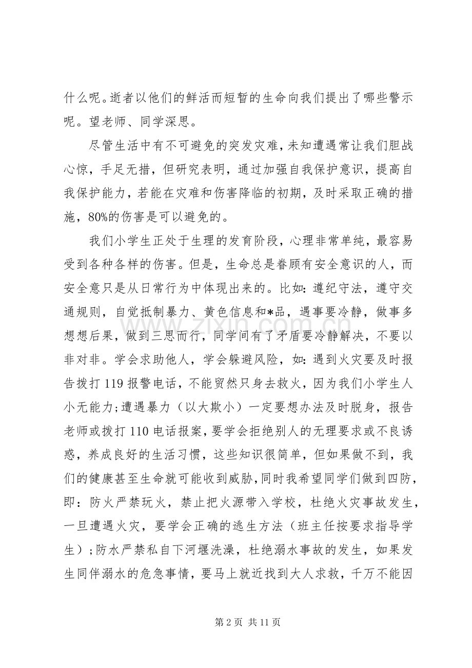 20XX年校园消防安全领导发言5篇.docx_第2页