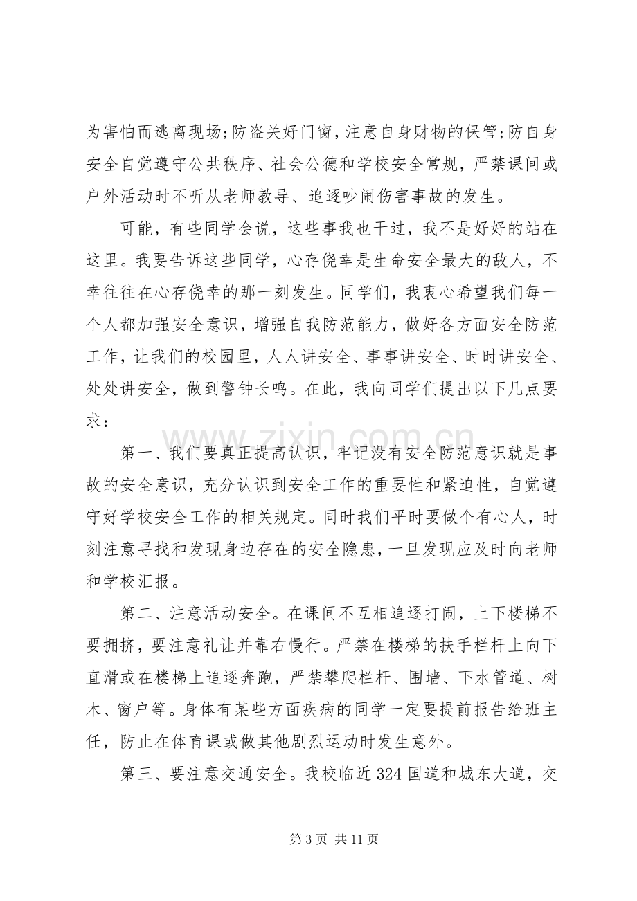 20XX年校园消防安全领导发言5篇.docx_第3页