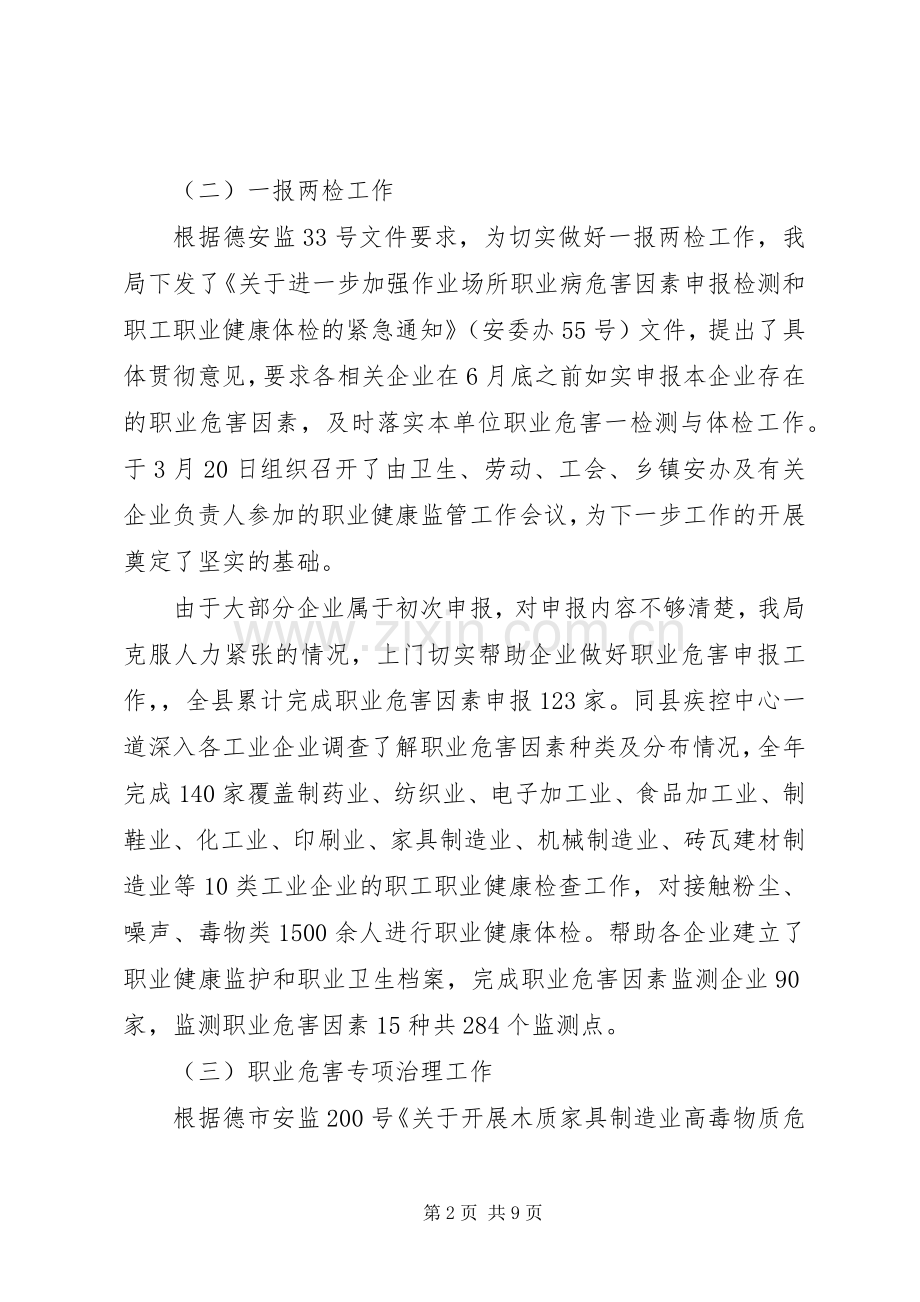 职业健康领导讲话稿.docx_第2页