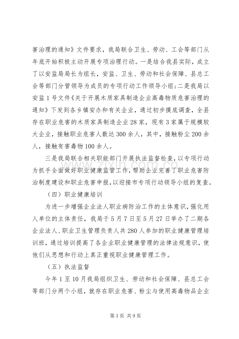 职业健康领导讲话稿.docx_第3页