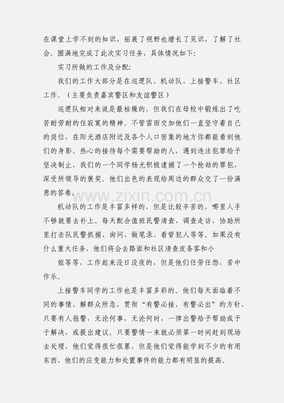 南湖派出所实习生小结.docx_第2页