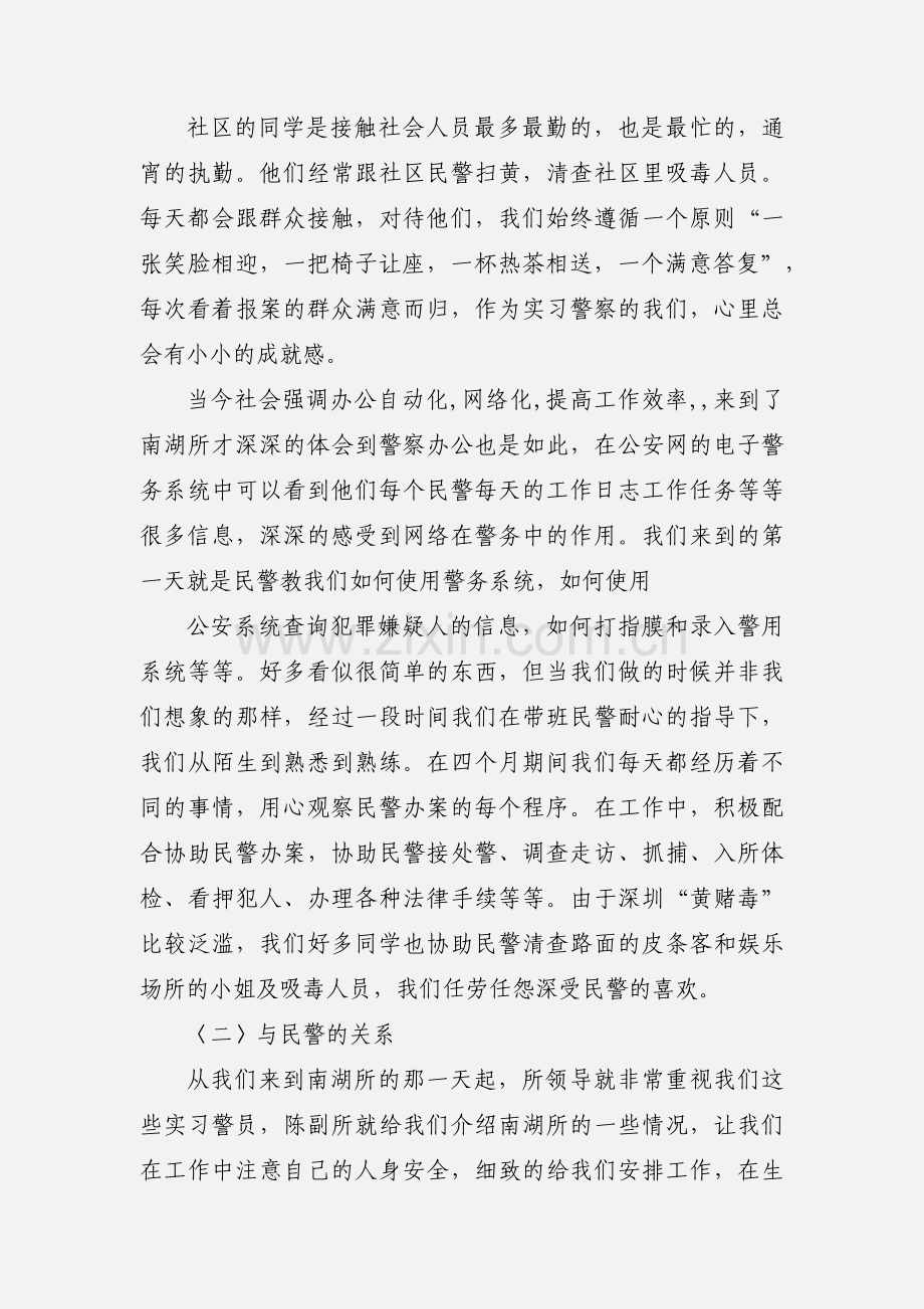 南湖派出所实习生小结.docx_第3页