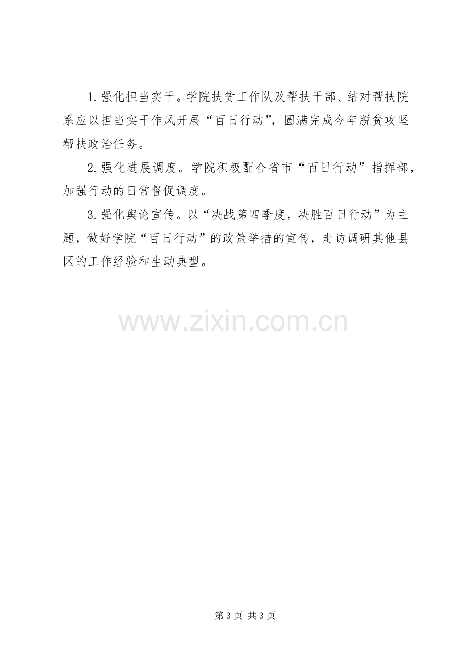 农院脱贫攻坚“百日行动”方案.docx_第3页