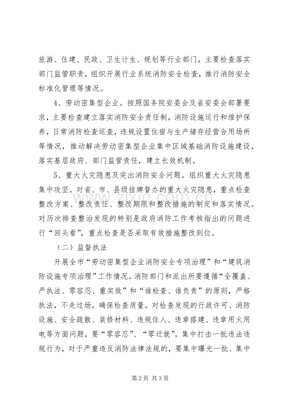 卫生系统夏季消防检查工作方案.docx_第2页