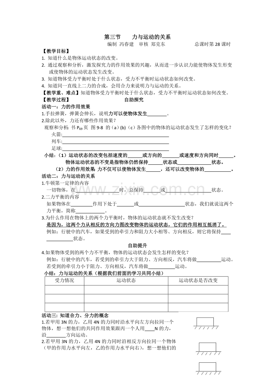 力与运动的关系.docx_第1页