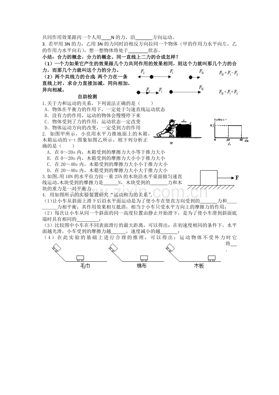 力与运动的关系.docx_第2页