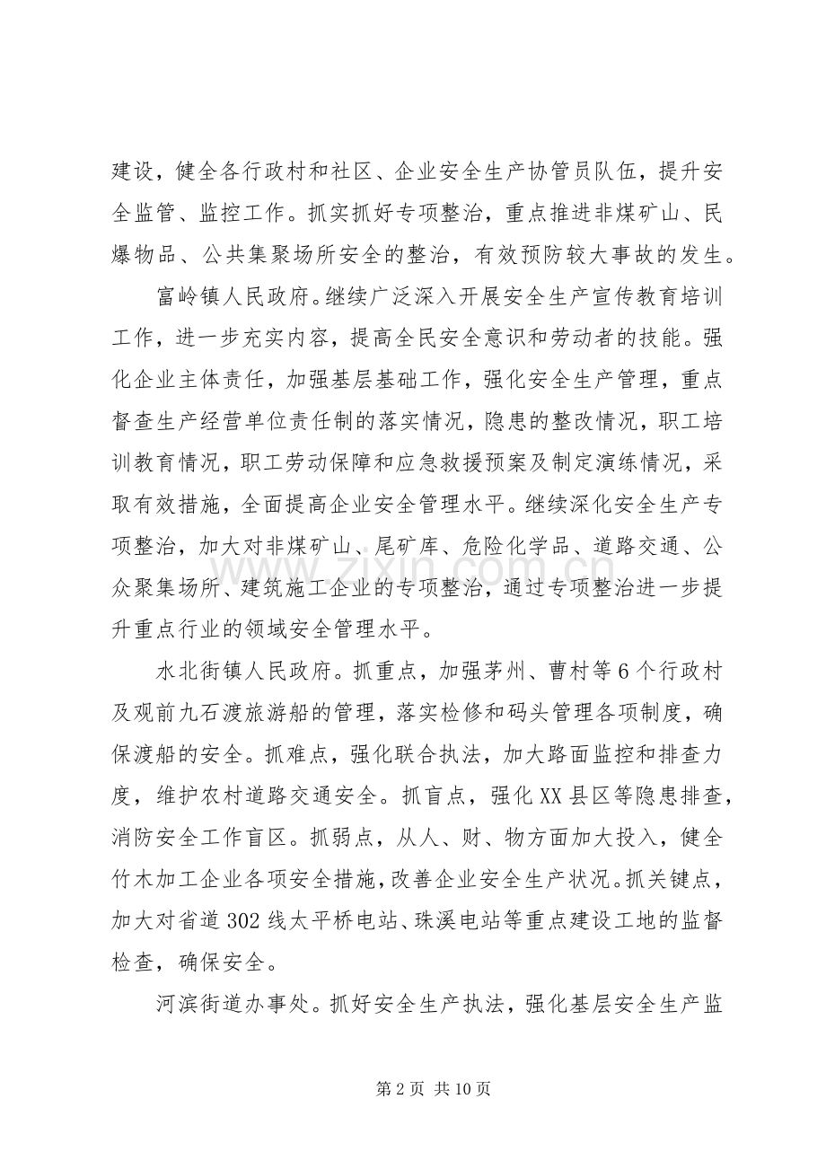 镇长在全县道路交通安全工作会议上的发言材料致辞.docx_第2页