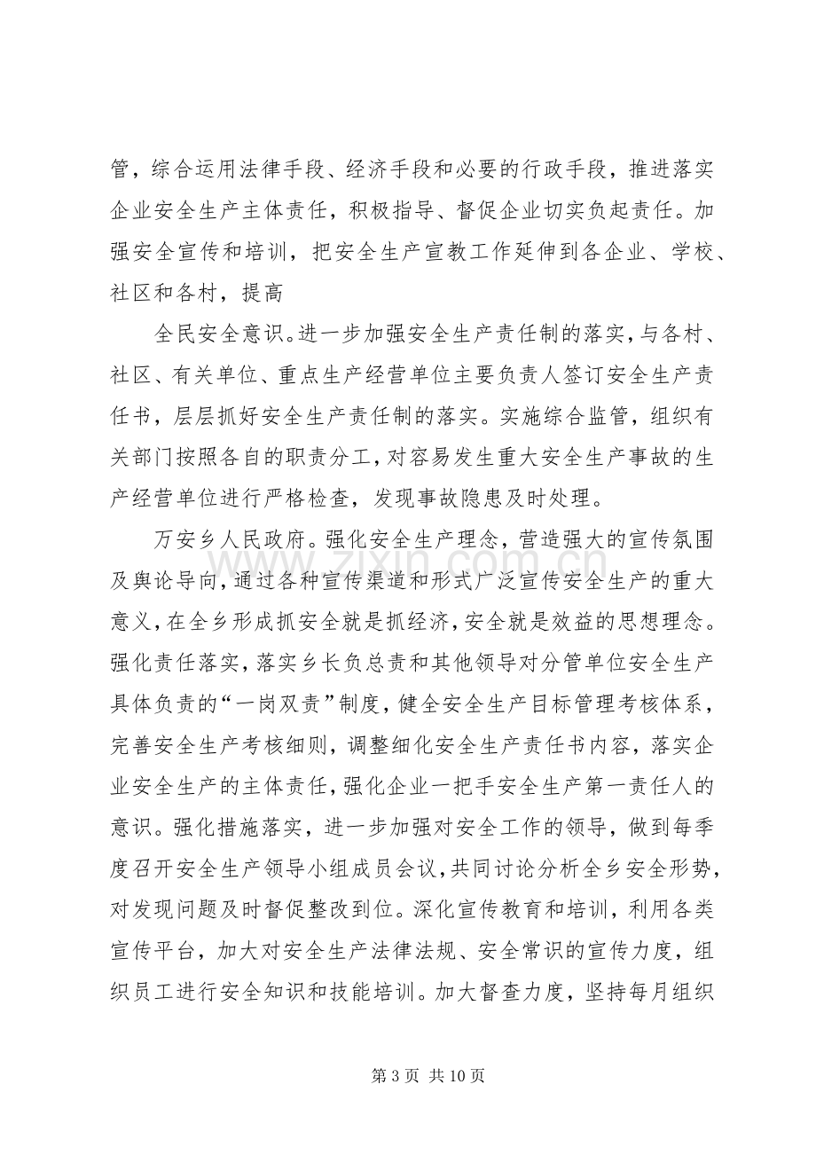 镇长在全县道路交通安全工作会议上的发言材料致辞.docx_第3页