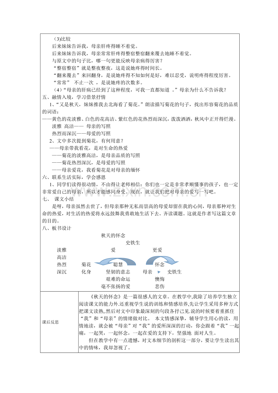 秋天的怀念_教学设计.doc_第3页