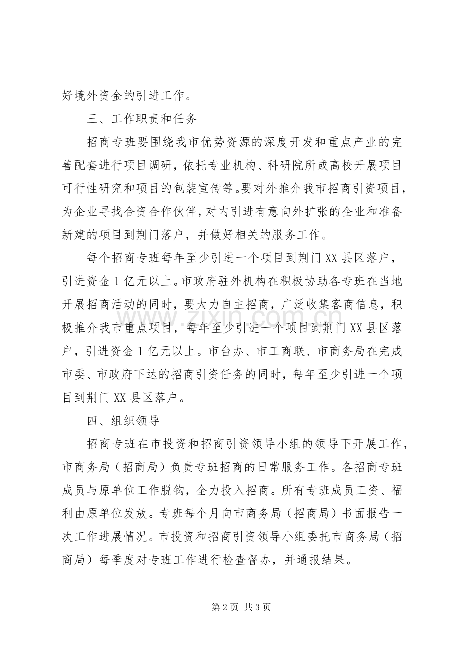 市委招商引资工作实施方案.docx_第2页