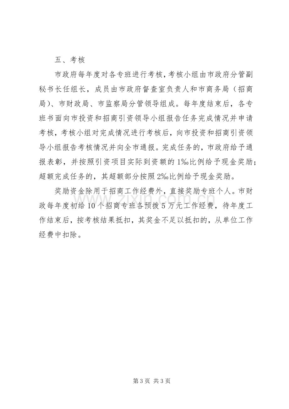 市委招商引资工作实施方案.docx_第3页