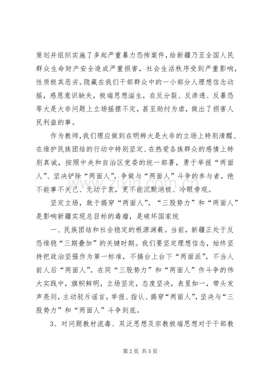 五个必讲发言.docx_第2页