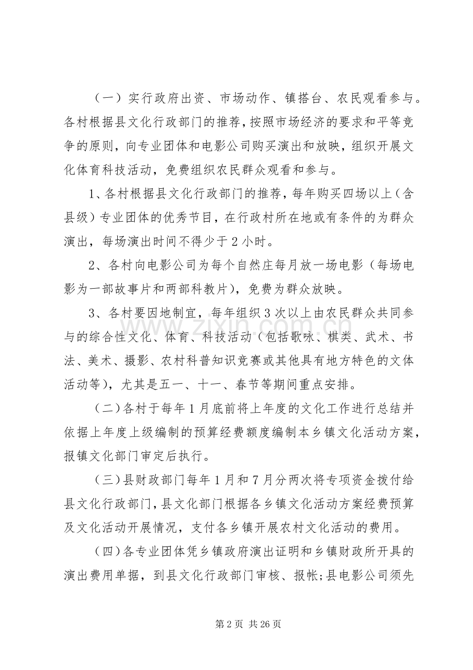 乡镇春节文化活动实施方案 .docx_第2页