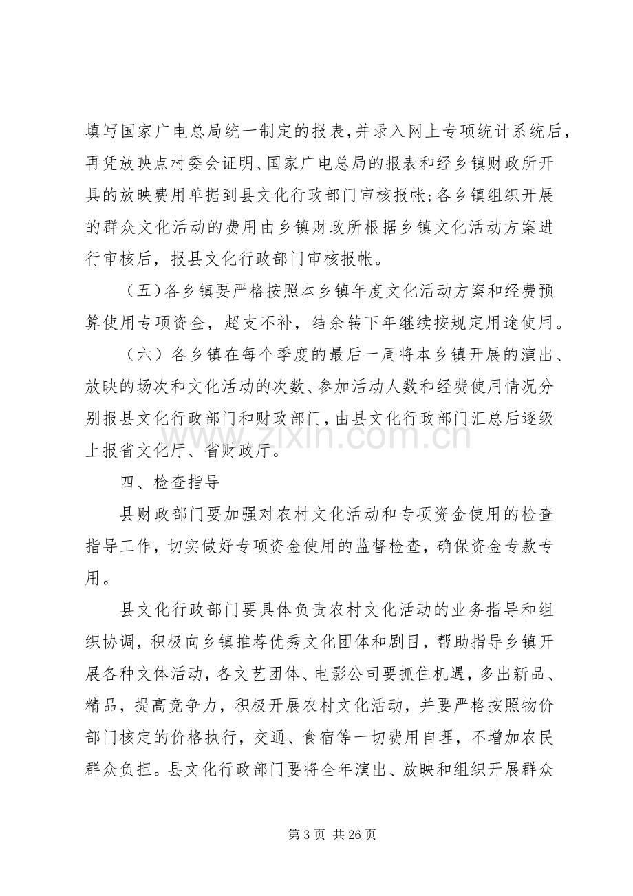 乡镇春节文化活动实施方案 .docx_第3页