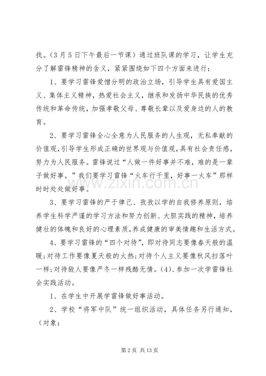 小学学雷锋主题活动实施方案.docx_第2页