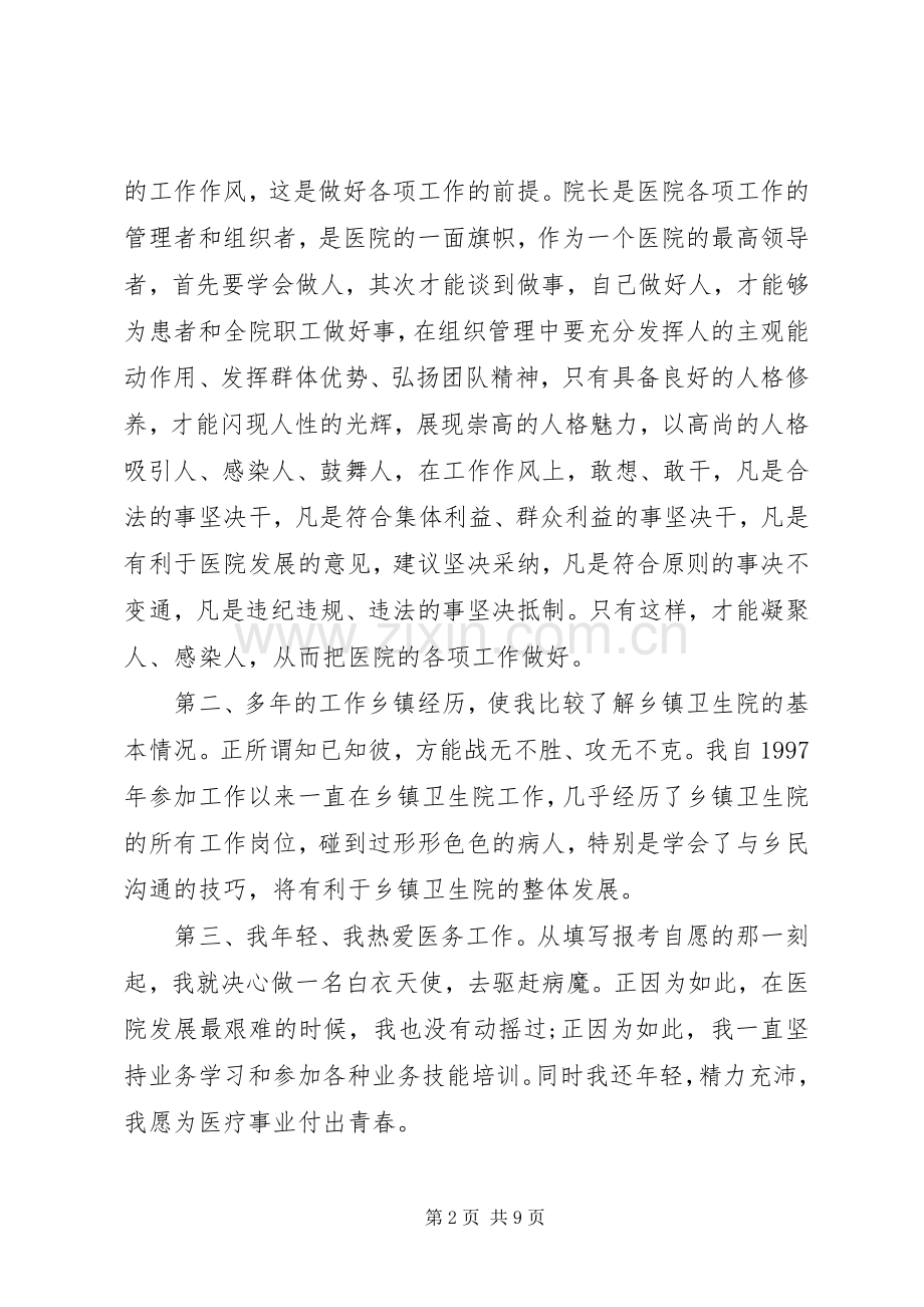 卫生局长竞聘讲话稿.docx_第2页