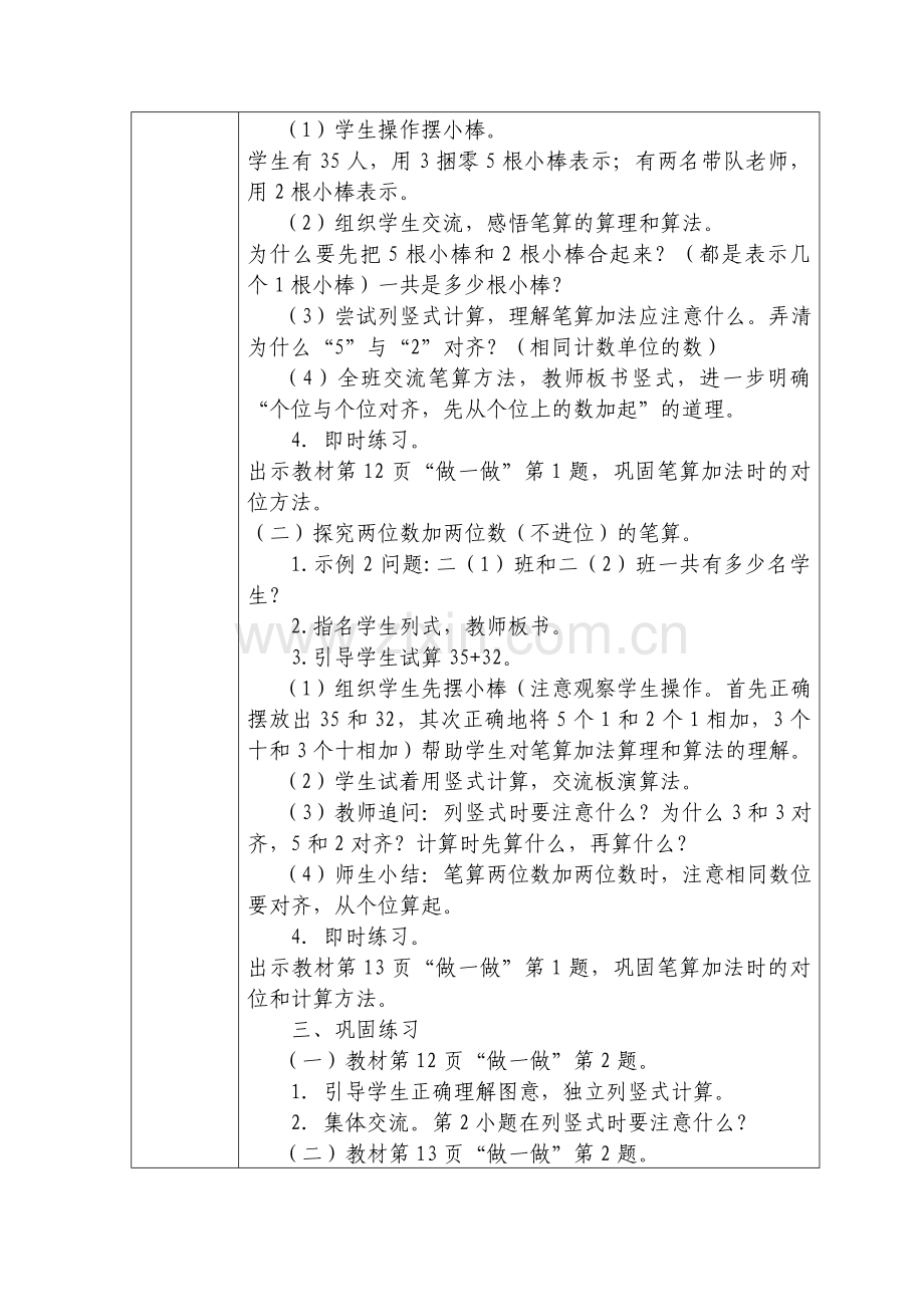 第二单元-100以内数的加法(不进位加).doc_第2页