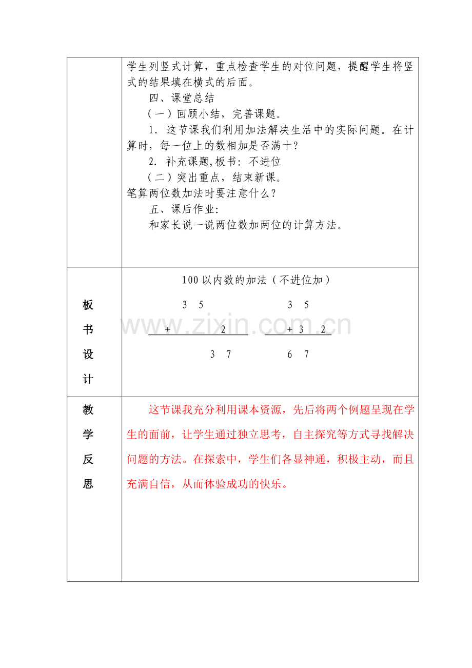 第二单元-100以内数的加法(不进位加).doc_第3页