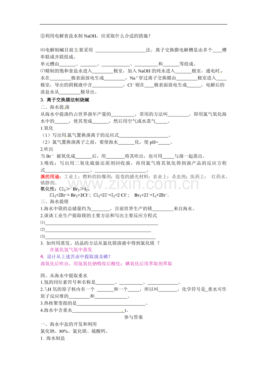 高中化学-2.2海水的综合利用学案-新人教选修2.doc_第2页