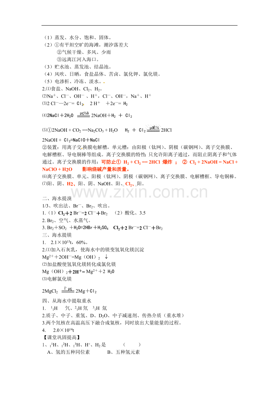 高中化学-2.2海水的综合利用学案-新人教选修2.doc_第3页