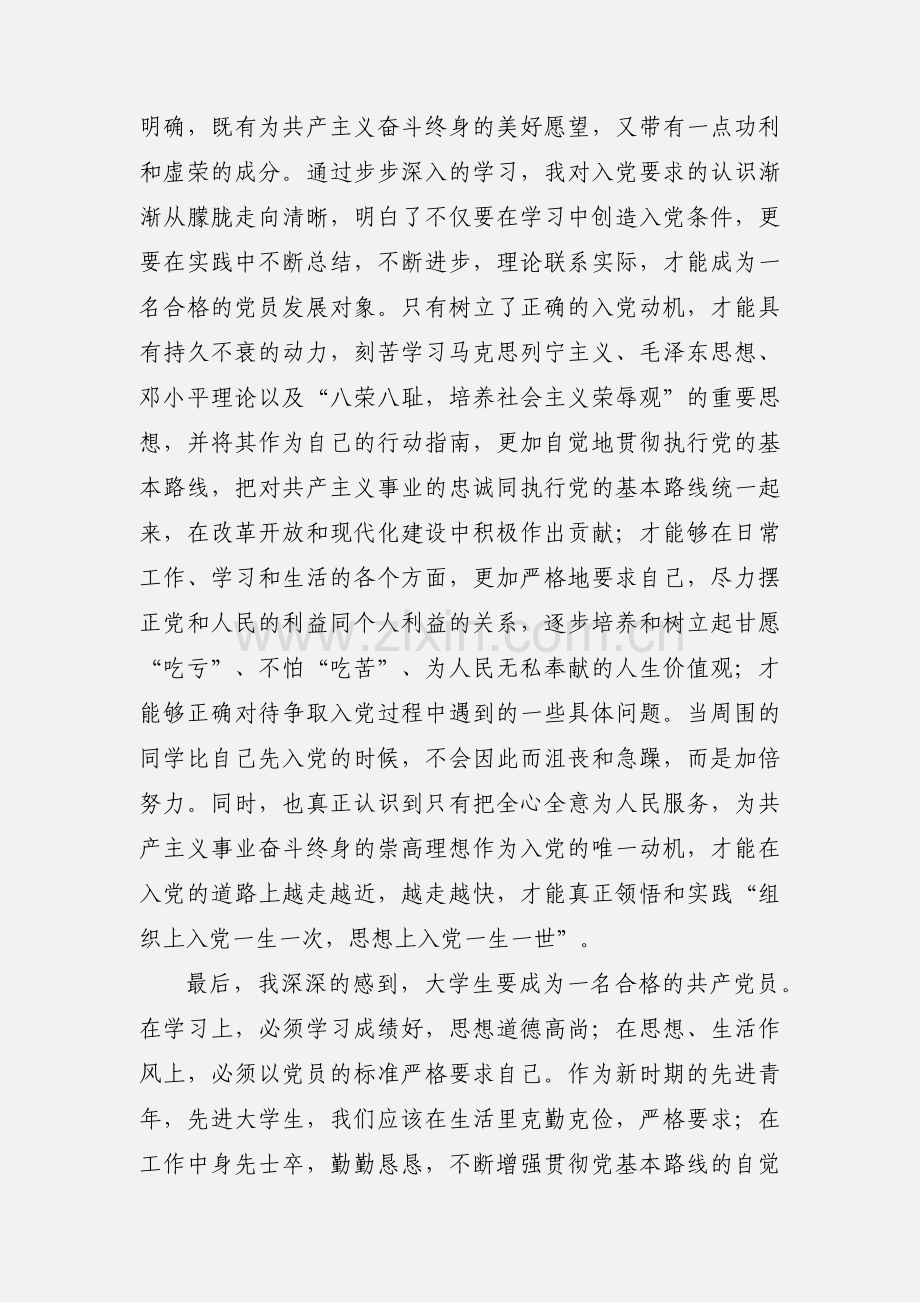 党校学习个人小结1.docx_第2页